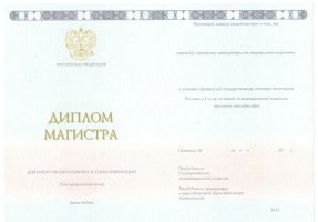 Диплом магистра 2014-2020 в Орехово-Зуево