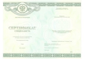 Медицинский сертификат специалиста в Орехово-Зуево