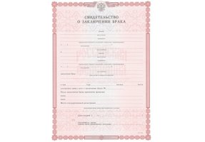 Свидетельство о браке в Орехово-Зуево