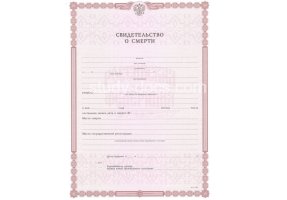 Свидетельство о смерти в Орехово-Зуево