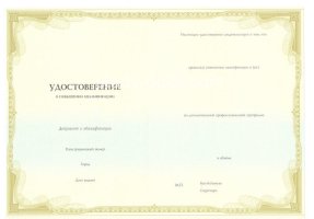 Удостоверение о повышении квалификации в Орехово-Зуево